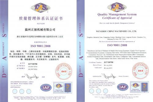 ISO 9001:2008质量管理体系认证证书