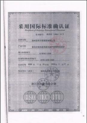 采用国际标准生产资格证