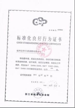国际标准生产良好认证