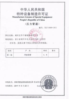 焊管生产许可证