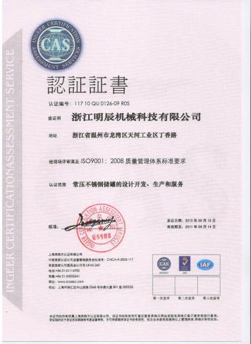 ISO9001:2008质量管理体系标准要求