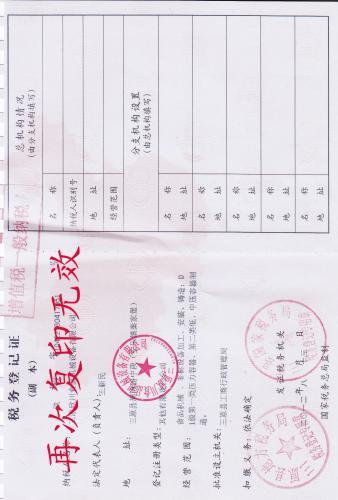 税收登记证