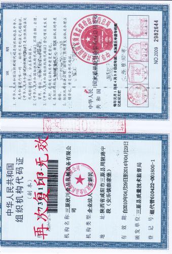 组织机构代码证