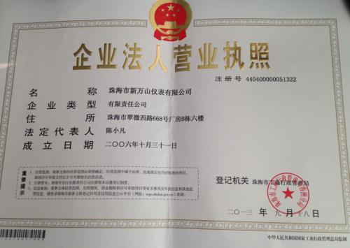 企业法人营业执照