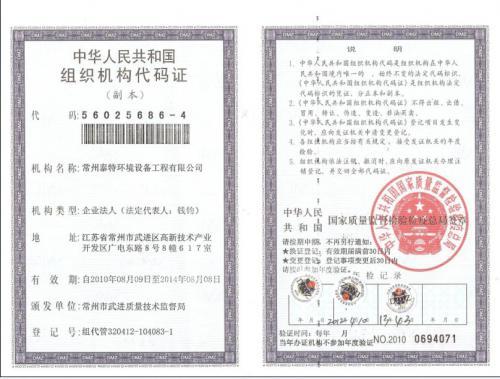 组织代码证