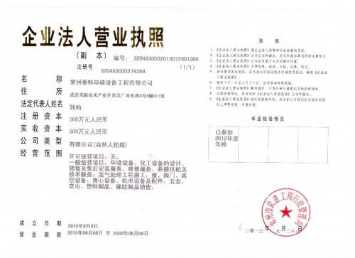 营业执照副本