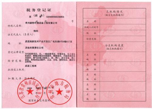 税务登记证