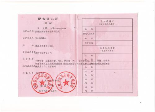 税务登记证