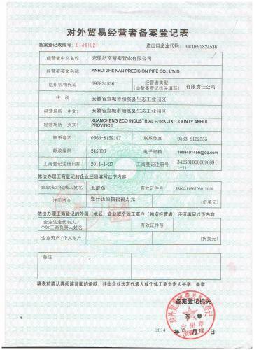 对外贸易经营者备案登记表