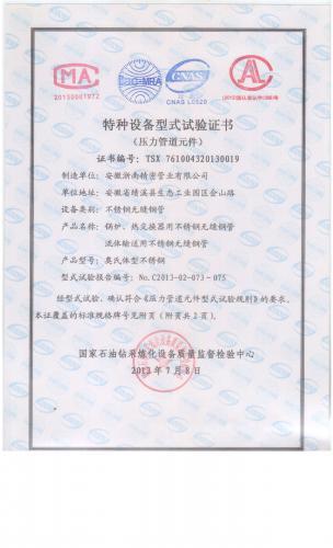 特种设备型式试验证书