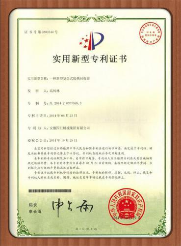 专利证书