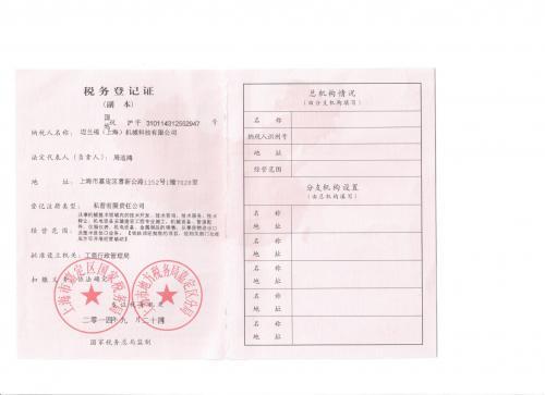 税务登记证