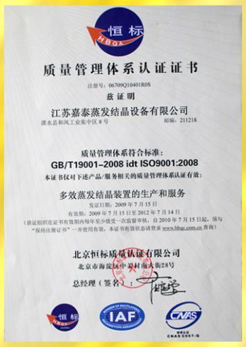 质量管理体系认证证书