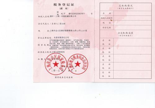 税务登记证