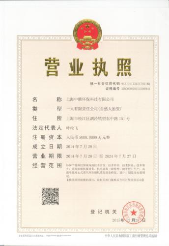中腾执照