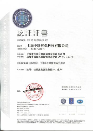 中腾ISO9001