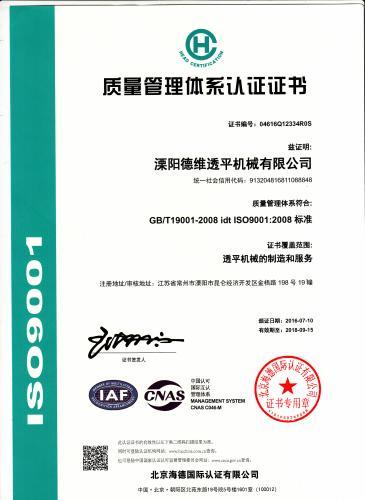 德维透平荣获质量管理体系认证证书——中文