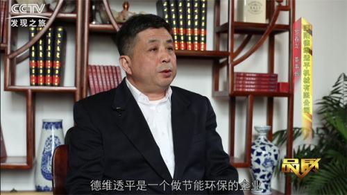 节能之路——中央电视台专访德维透平