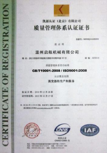 ISO认证