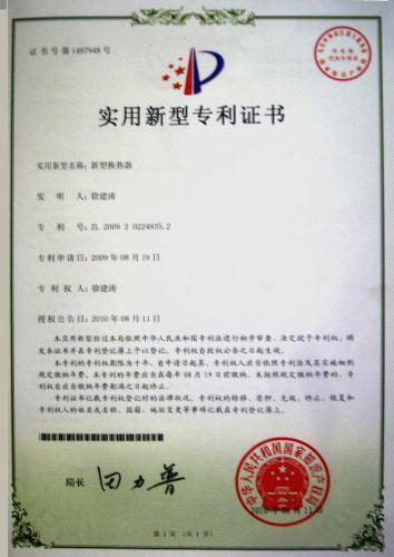 专利-换热器