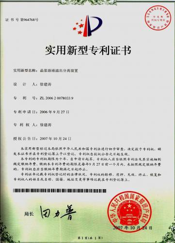 专利-分离装置