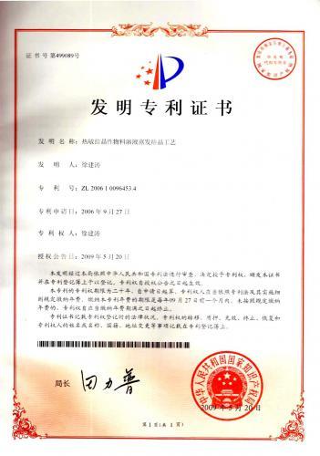 专利-蒸发结晶工艺