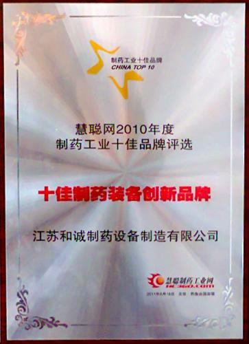 与时俱进、与日俱增的“和诚制药设备”