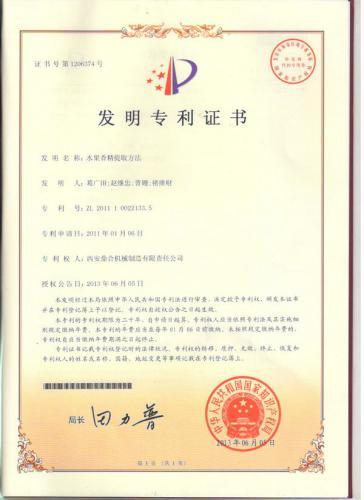 香气回收系统设备专利
