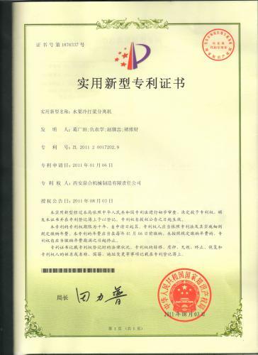 冷打浆机专利证书2