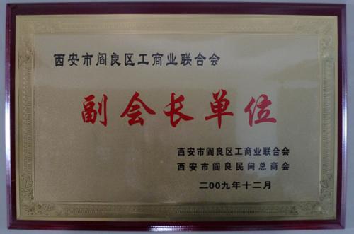 副会长单位