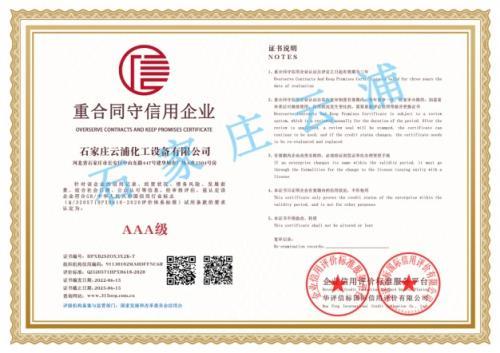重合同守信用企业
