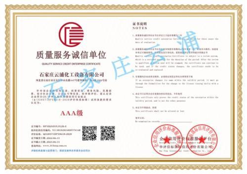 质量服务诚信单位