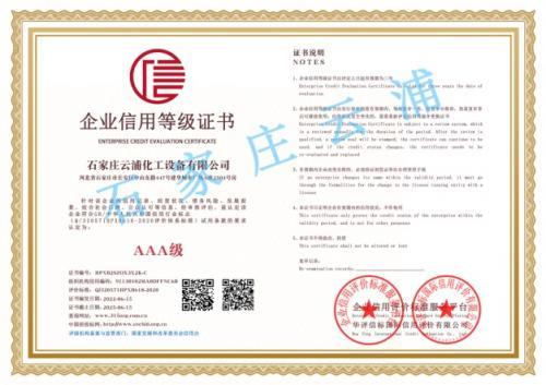 企业信用等级证书