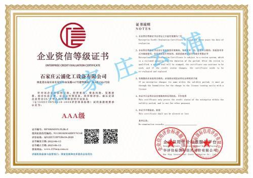 企业资信等级证书