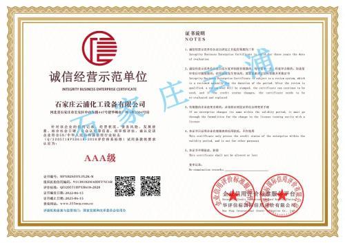 诚信经营示范企业