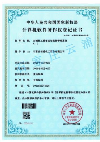 计算机软件著作权登记证书