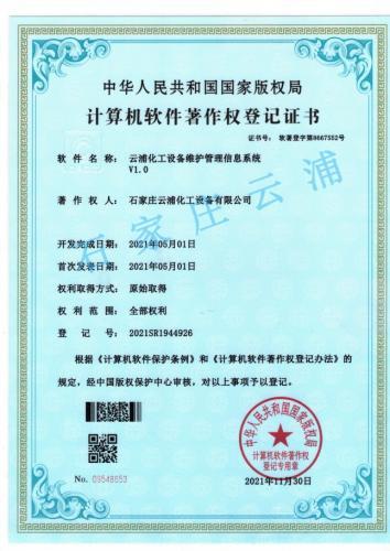 计算机软件著作权登记证书一
