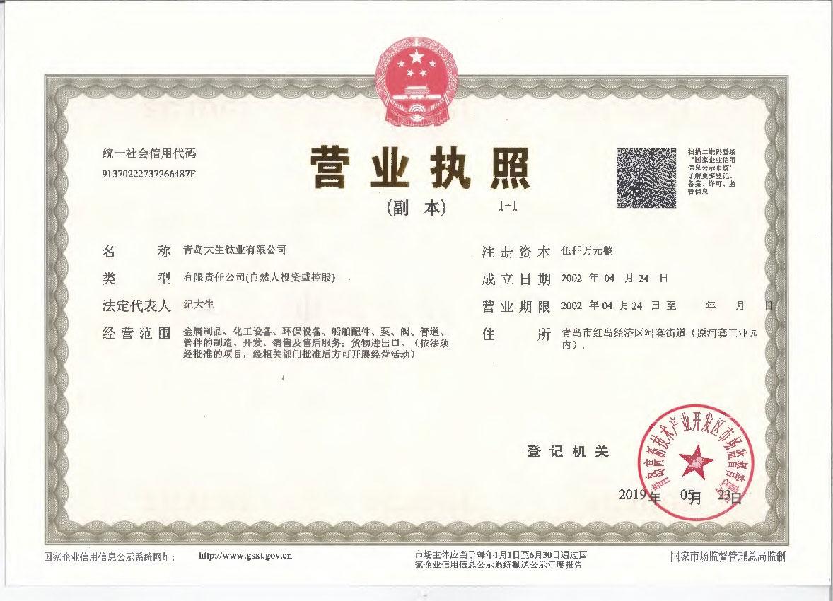营业执照