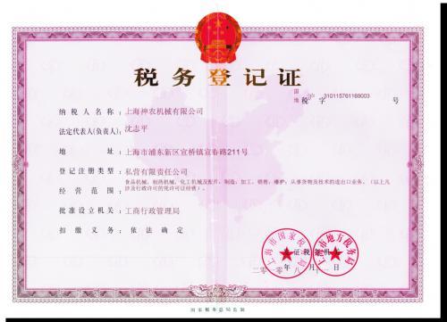 税务登记证