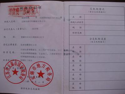 税务登记证