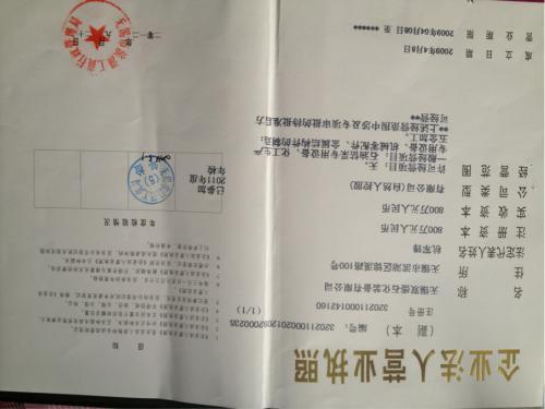 营业执照
