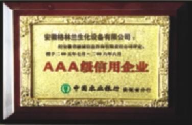 3A级信用企业